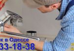 сантехнік Одеса-опалення, водопровід, каналізація, аварійки 24, 7