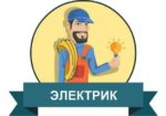 Електрик Харків - Терміновий виклик