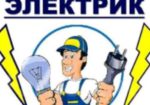 Ремонт електрики в Одесі