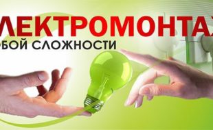 Електромонтажні роботи Харків Электрика