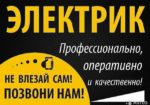 Послуги електрика, установка розеток, вимикачів, автоматів, бойлер Харків Электрика