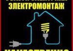 Послуги електрика Дніпро! Виїзд електрика терміново! недорого Дніпро Электрика