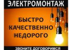 Послуги бригади електриків Харків Электрика