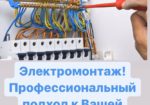 Електромотнтажние роботи, Електрика Одеса Электрика