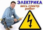 послуги електрика Київ Электрика