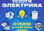 Услуги электрика в Одессеuff08пос. Котовскогоuff09