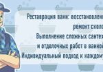 Реставрация ванн Одесса и обл от 600 грн Опыт Качество Гарантия!