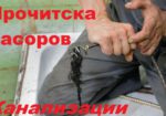Прочистка труб канализации, 24/7унитаза ванны. Все районы Киева