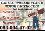 Слесарь-сантехник, муж на час в Одессе, вызов, ремонт, прочистка, все район