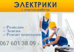 Качественные электромонтажные работы под ключ. Весь Киев и пригород. (emsr)