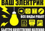 срочный вызов электрика на дом в течении часа, все районы Одесса