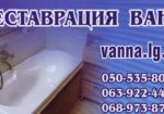 Реставрация ванн Харьков (emsr)