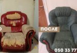 Перетяжка дивана, кресла, стула, реставрация мягкой мебели, замена обивки