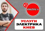 Электромонтажные работы в квартирах услуги электрика Святошинский