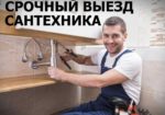 Услуги сантехника Харьков - ремонт / замена сантехники прочистка труб