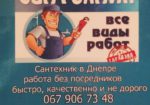 Услуги сантехника. plumber. in-ua. site
