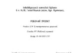 Электропроект (проект электрики, электроснабжение, договор Киевэнерго)