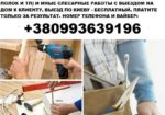 Сборка мебели на заказ, ремонт мебели на дому Киев