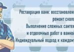 Реставрация ванн Киев и обл от 600грн, Консультация Звоните!