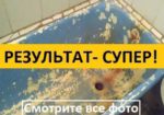 Реставрация ванн в Одессе → Ваша старая ванна будет как новая!