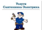 Электрик и сантехник в Киеве и в Киевской области