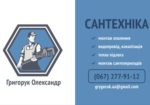 Сантехніка Київ - Ремонт та встановлення сантехнічних приладів